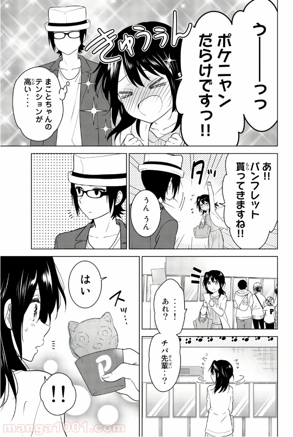 りぶねす - 第55話 - Page 11