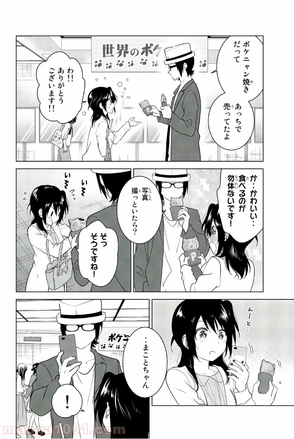 りぶねす - 第55話 - Page 12