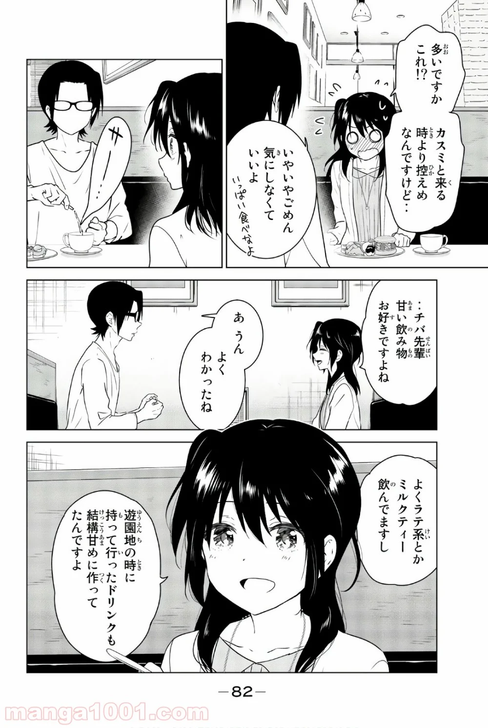 りぶねす - 第55話 - Page 16