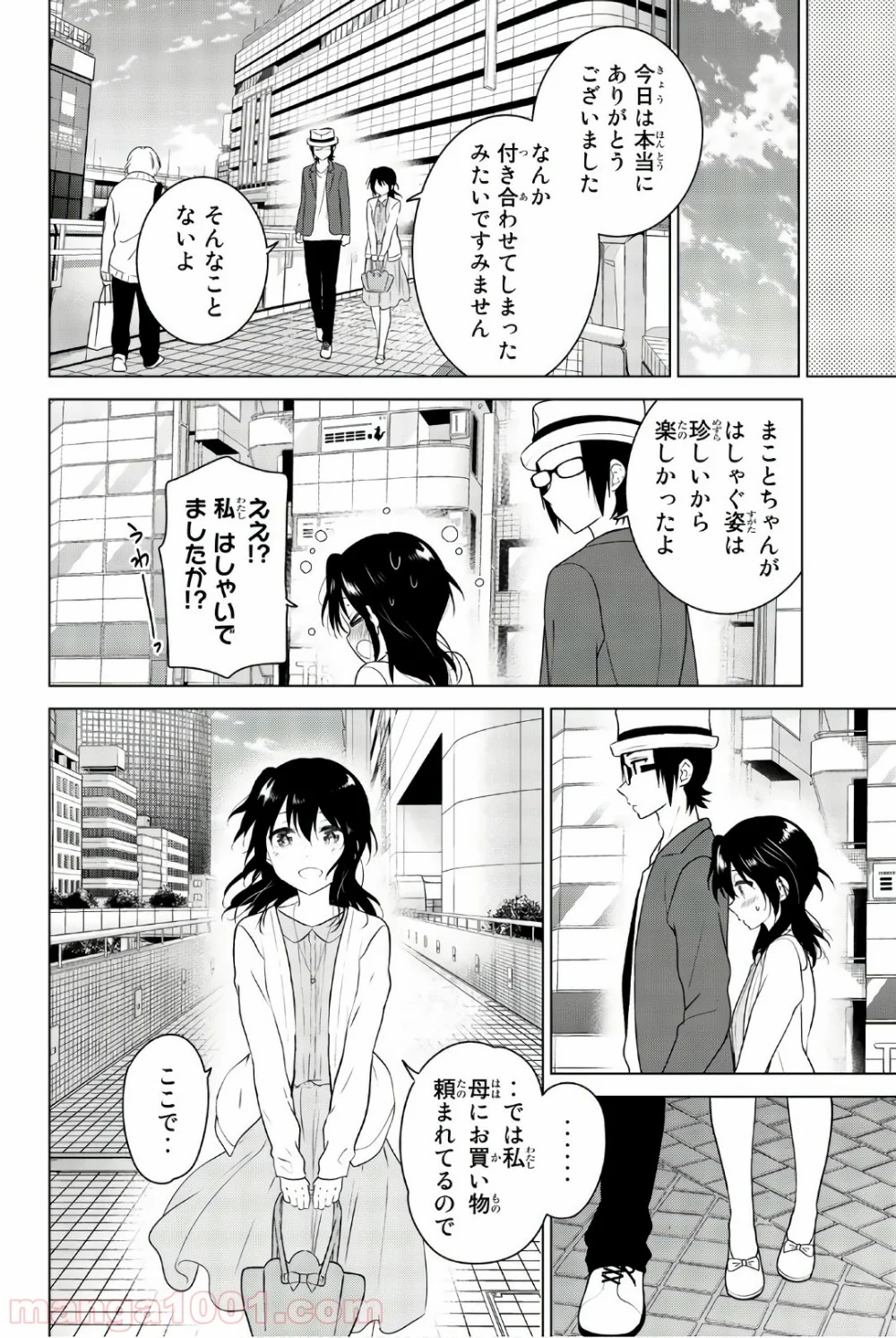 りぶねす - 第55話 - Page 18