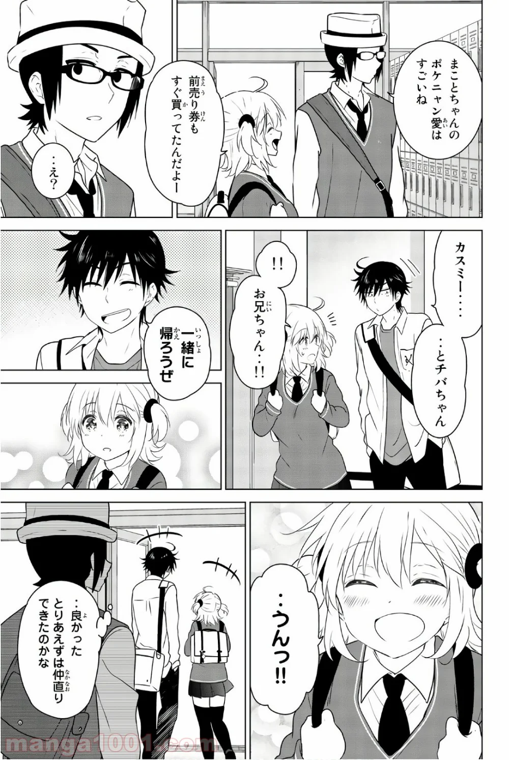 りぶねす - 第55話 - Page 3