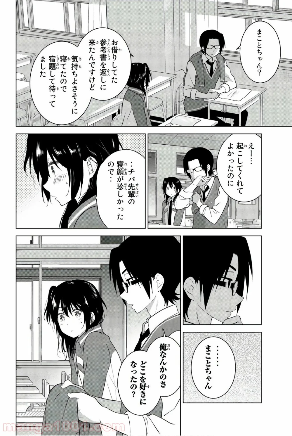 りぶねす - 第55話 - Page 28