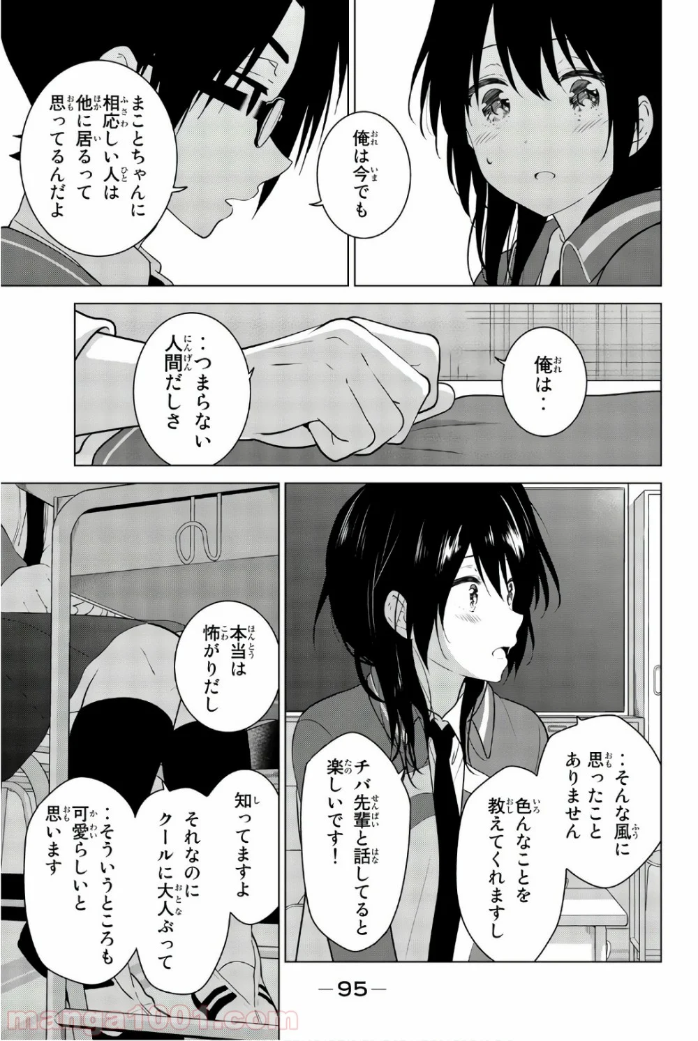 りぶねす - 第55話 - Page 29