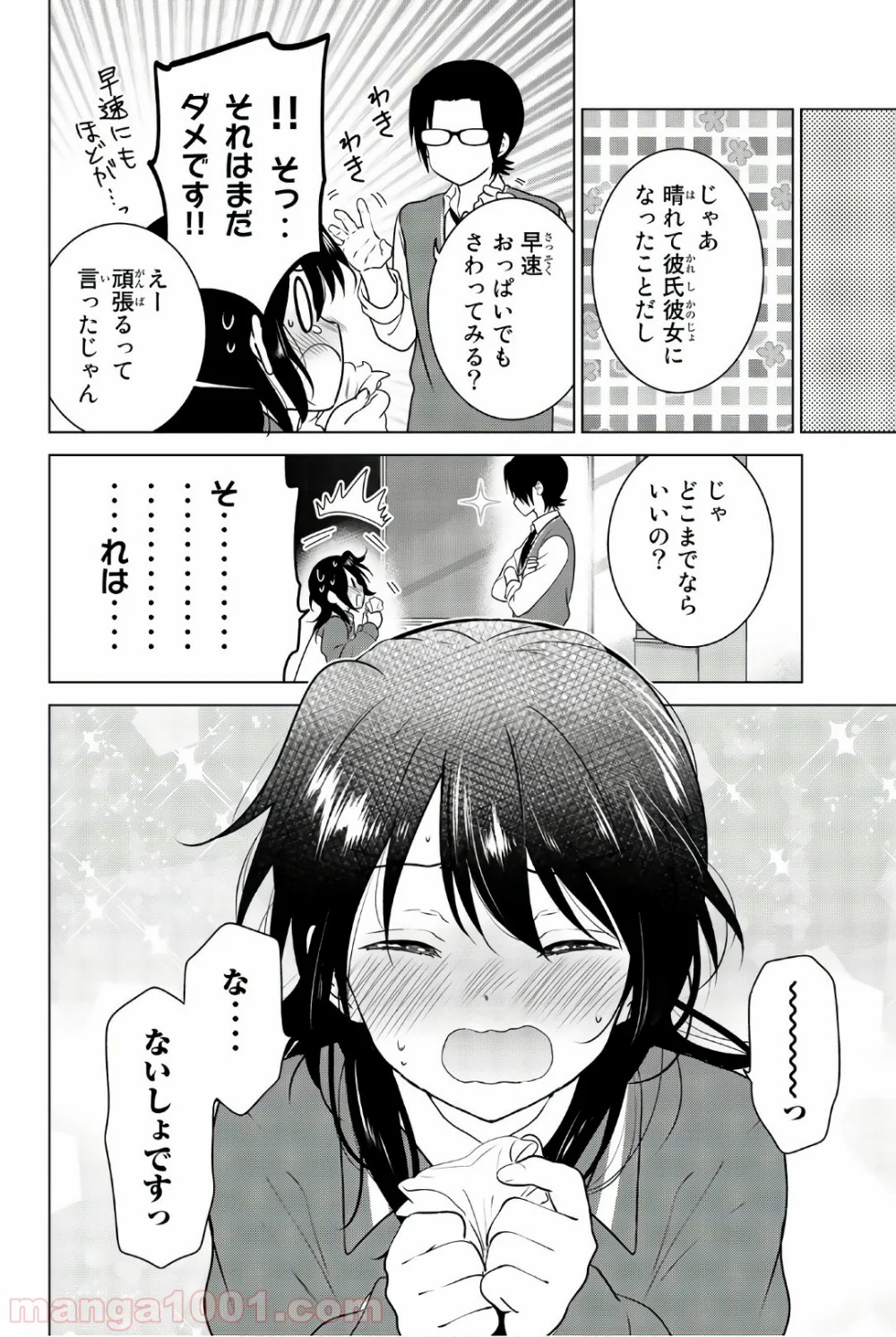 りぶねす - 第55話 - Page 38