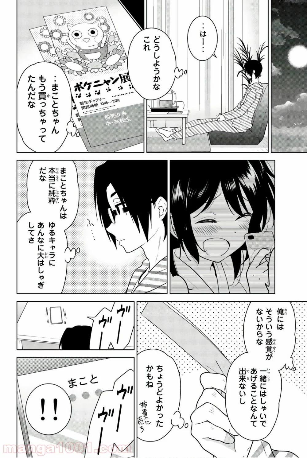 りぶねす - 第55話 - Page 6