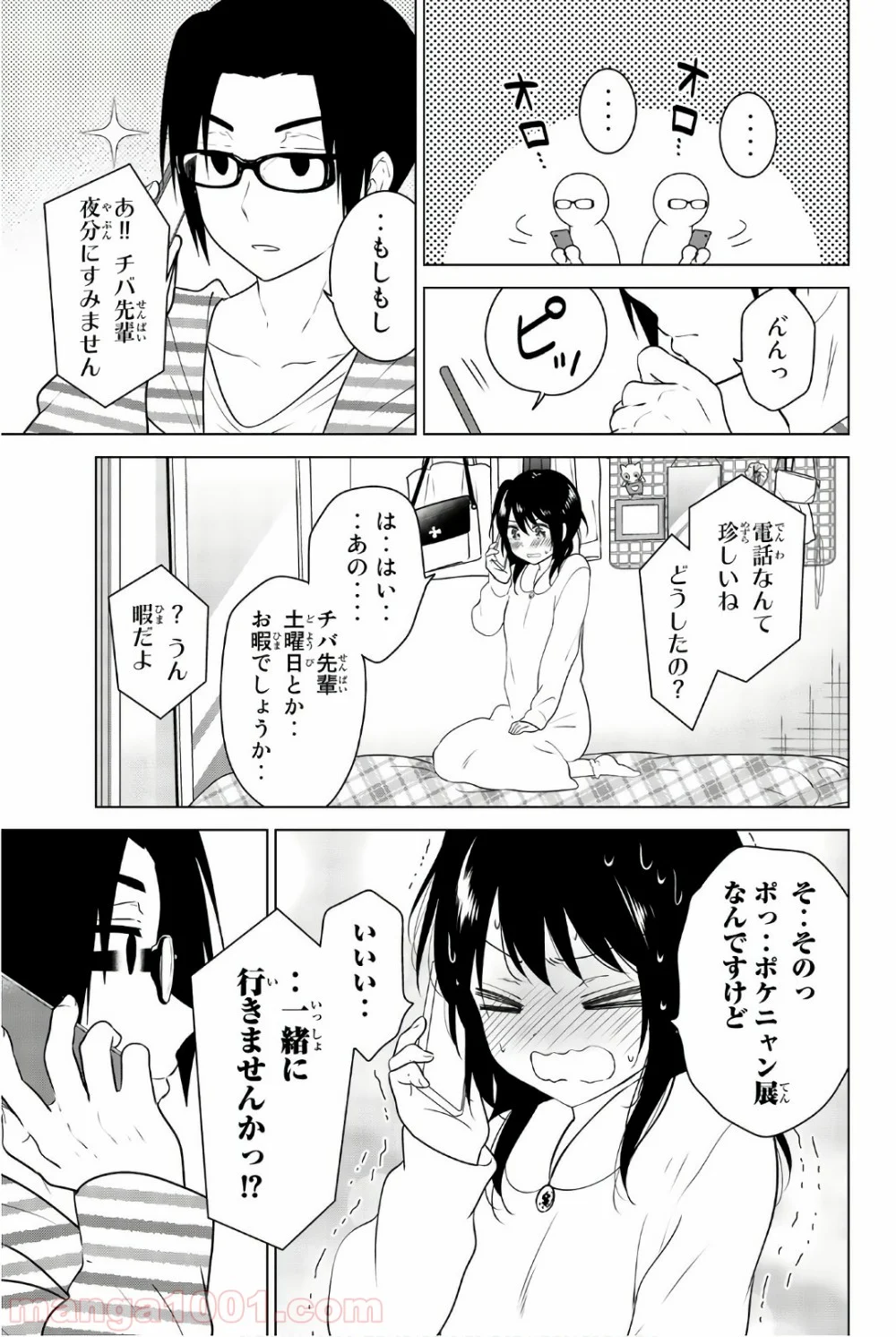 りぶねす - 第55話 - Page 7