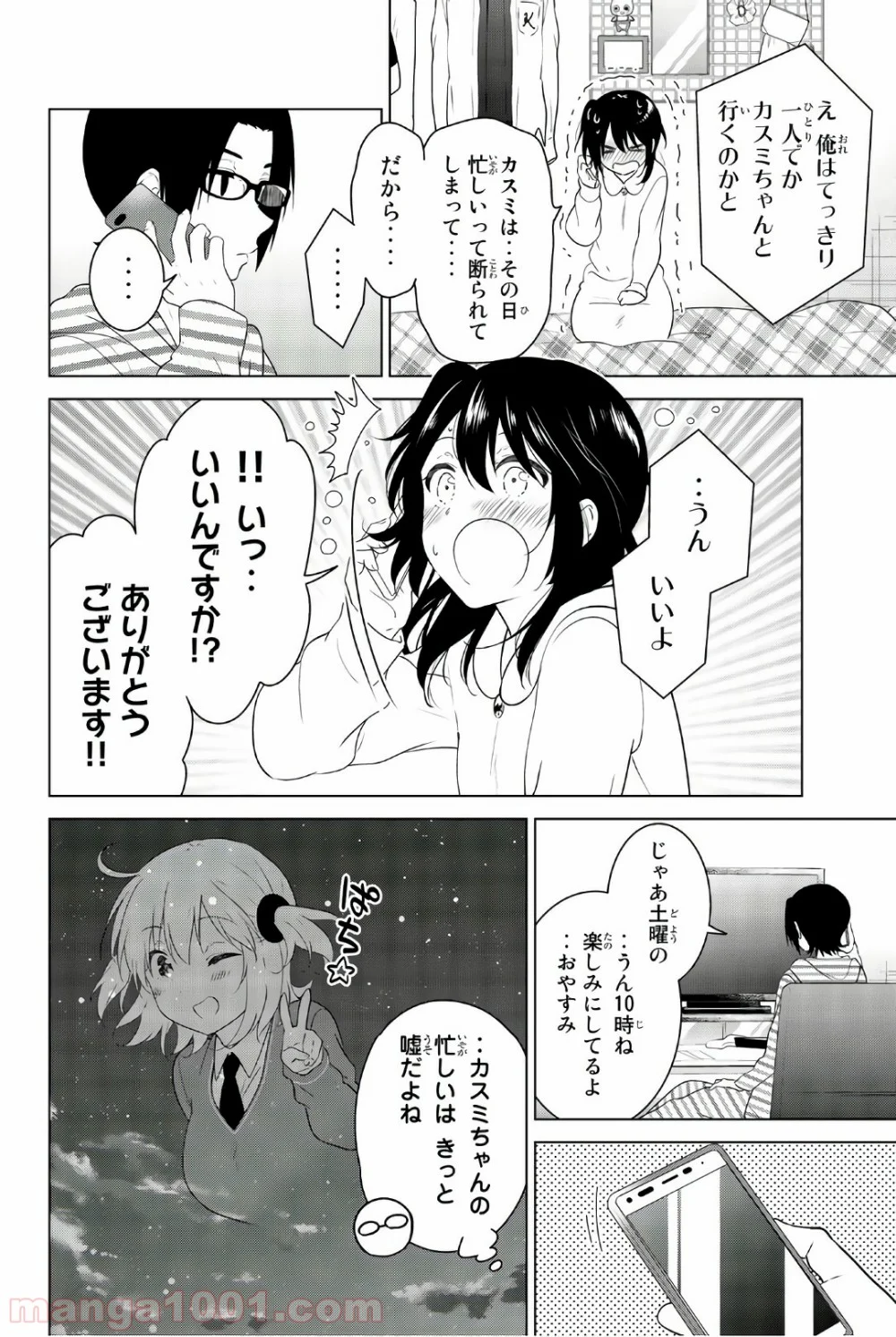 りぶねす - 第55話 - Page 8