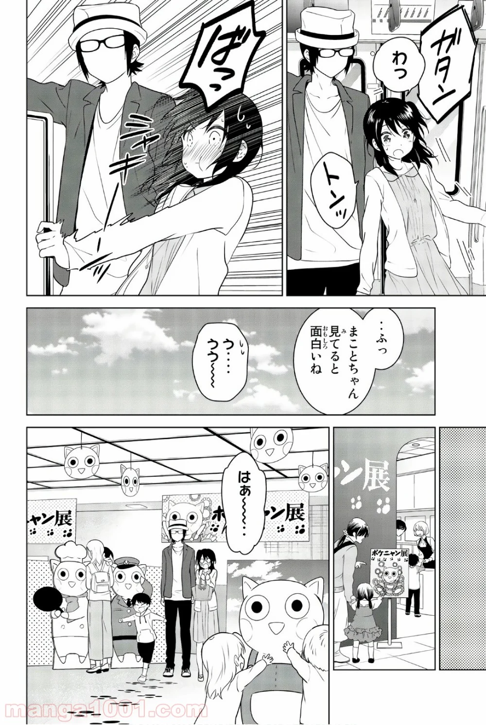 りぶねす - 第55話 - Page 10