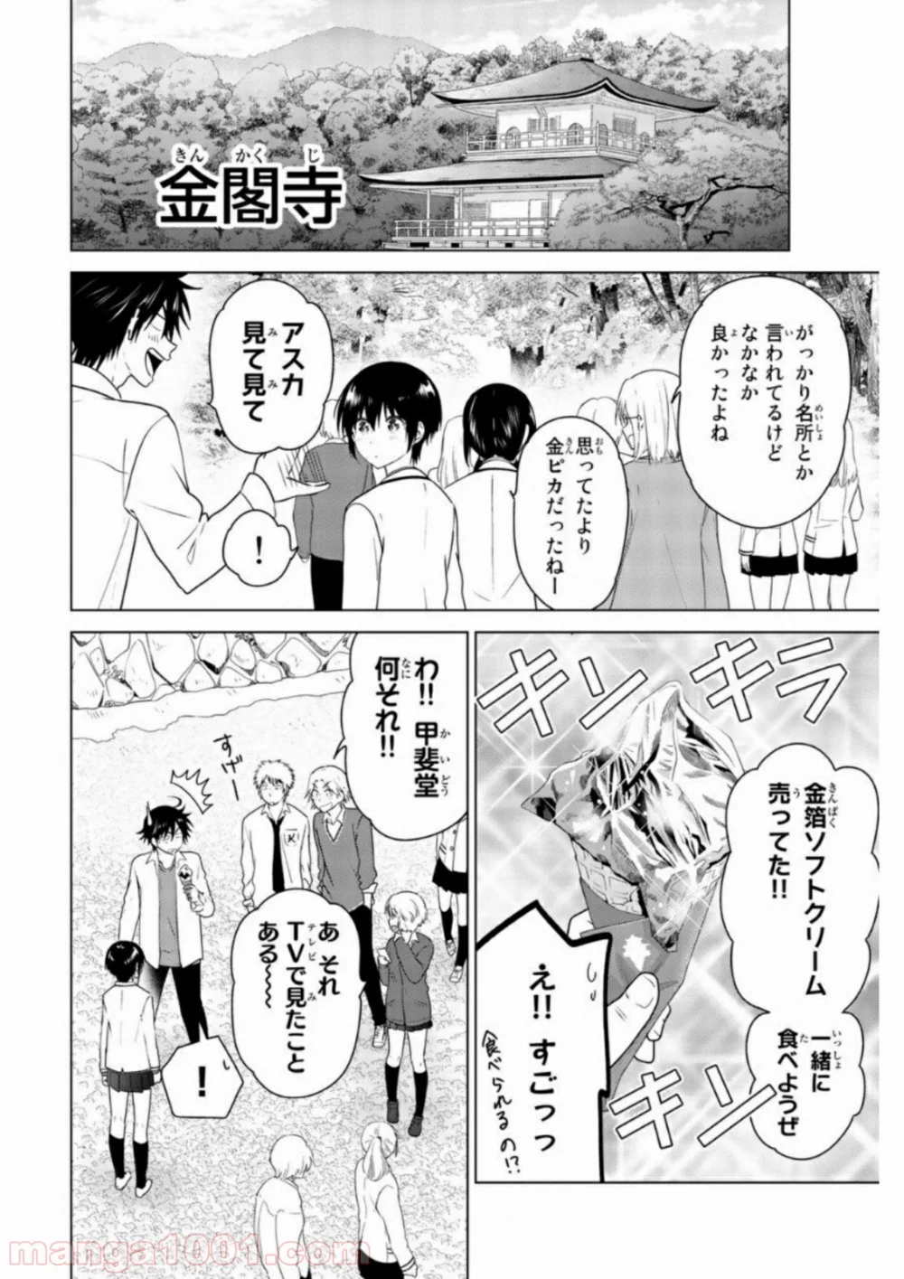 りぶねす - 第61話 - Page 17