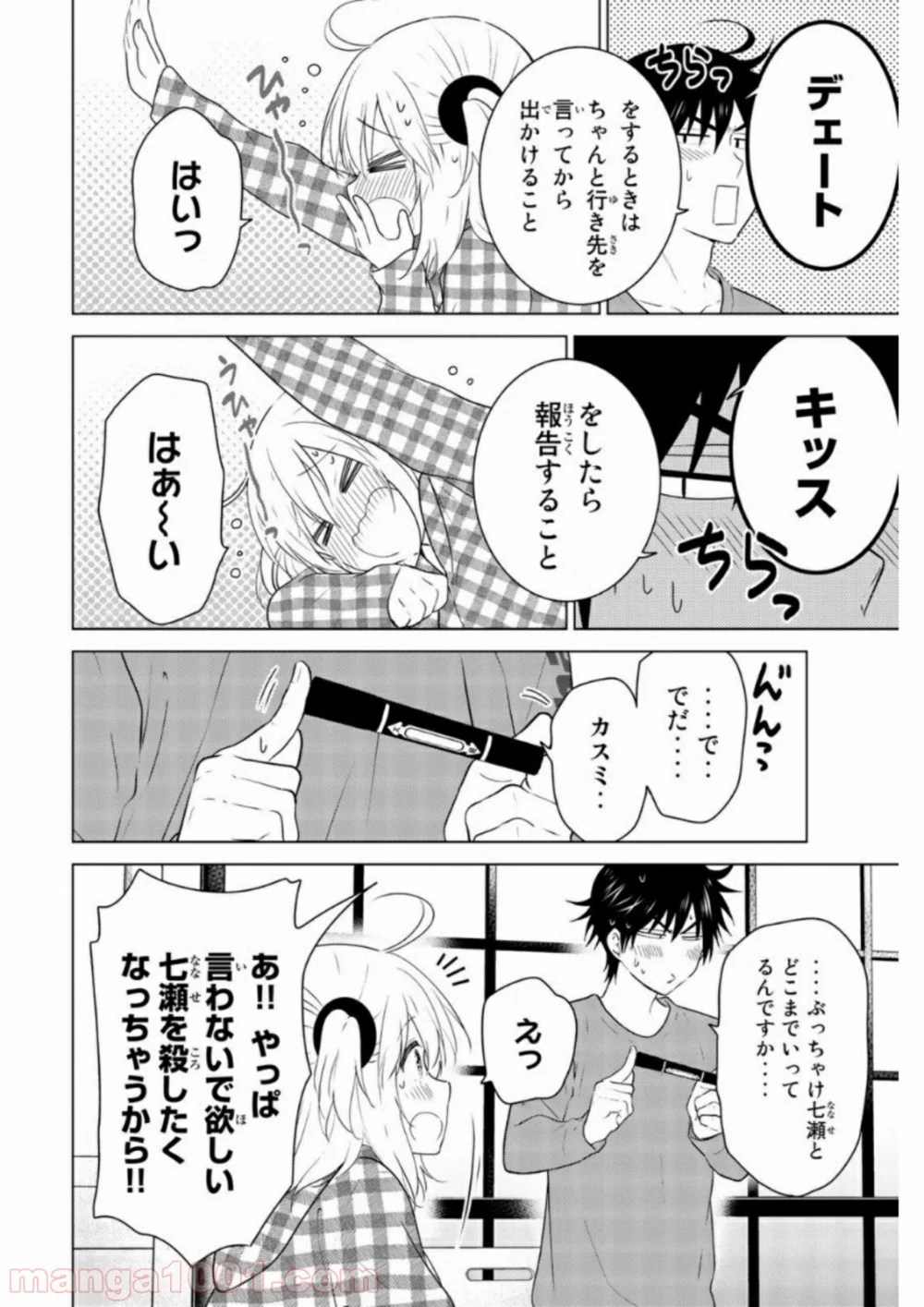 りぶねす - 第61話 - Page 3