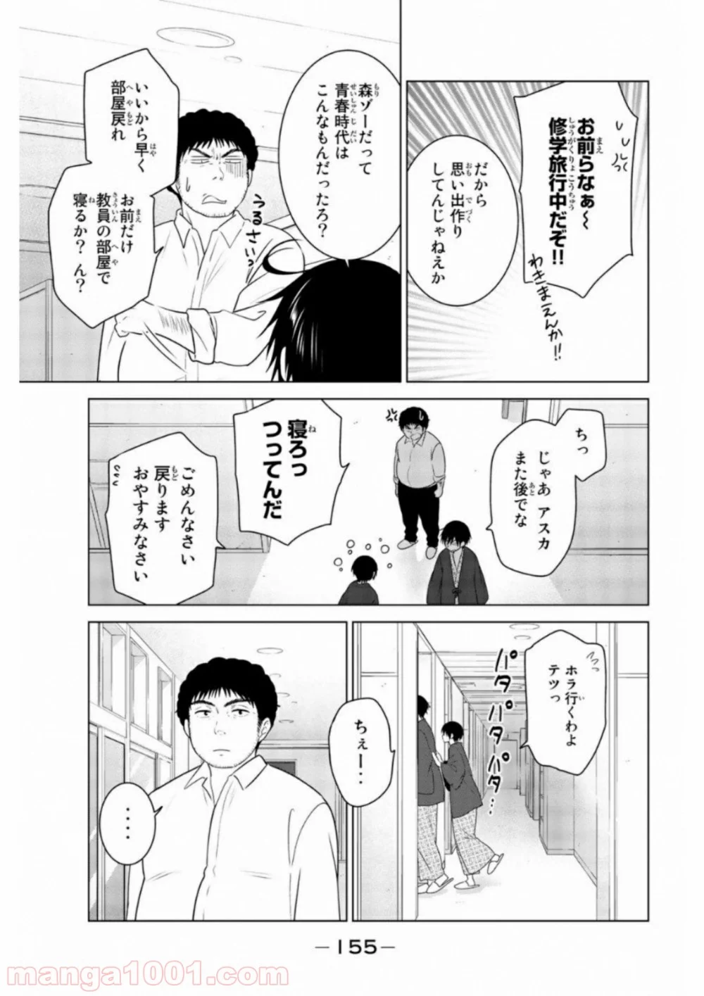 りぶねす - 第61話 - Page 30