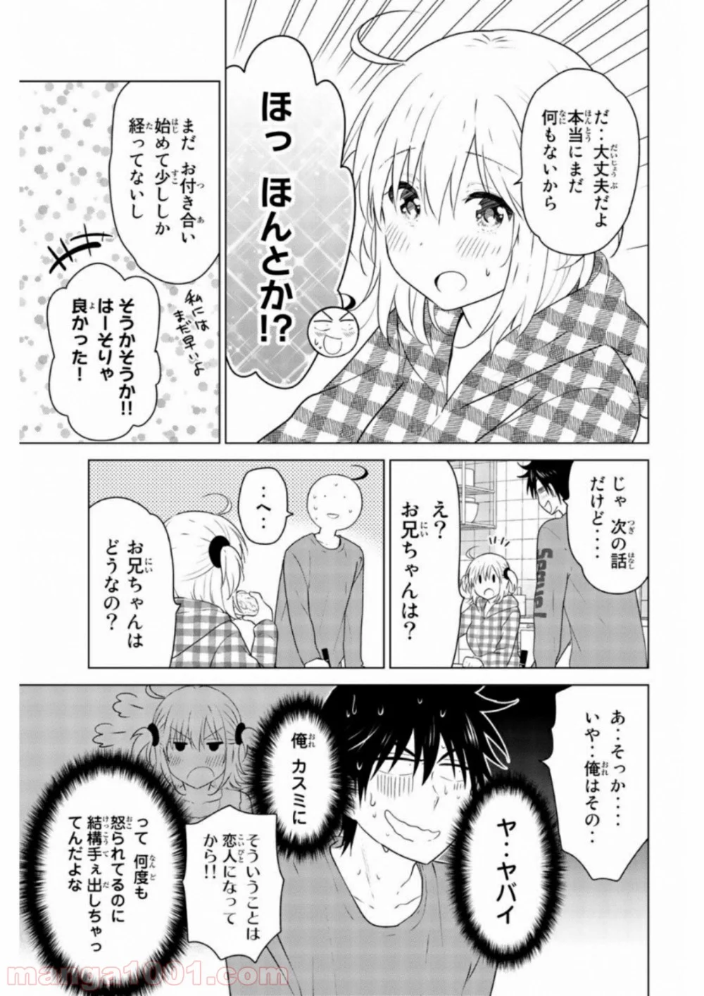 りぶねす - 第61話 - Page 4