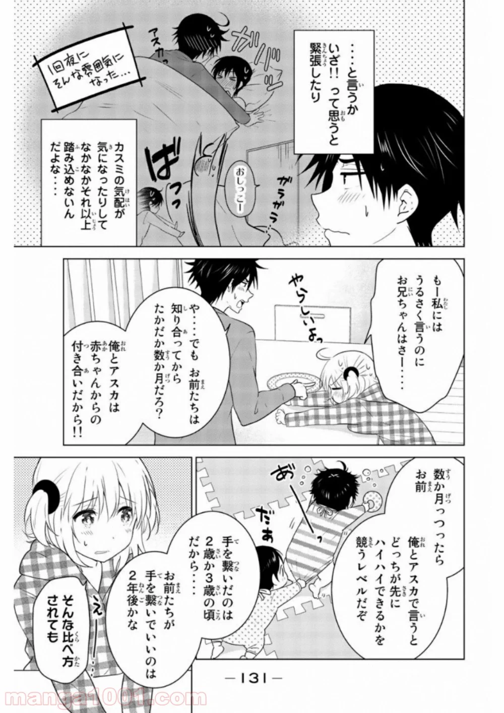 りぶねす - 第61話 - Page 6