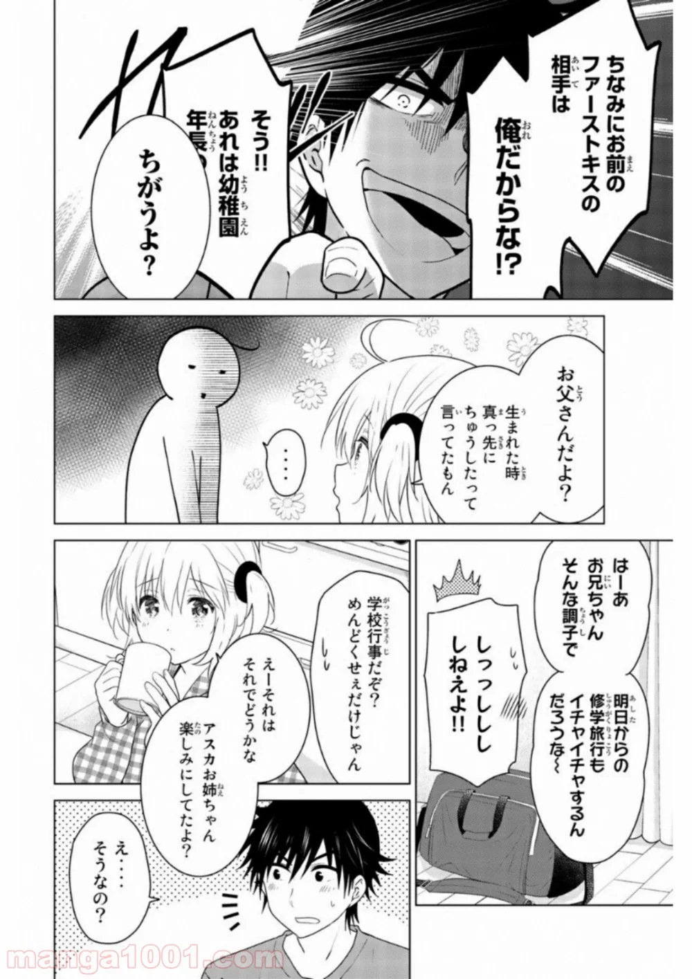 りぶねす - 第61話 - Page 7