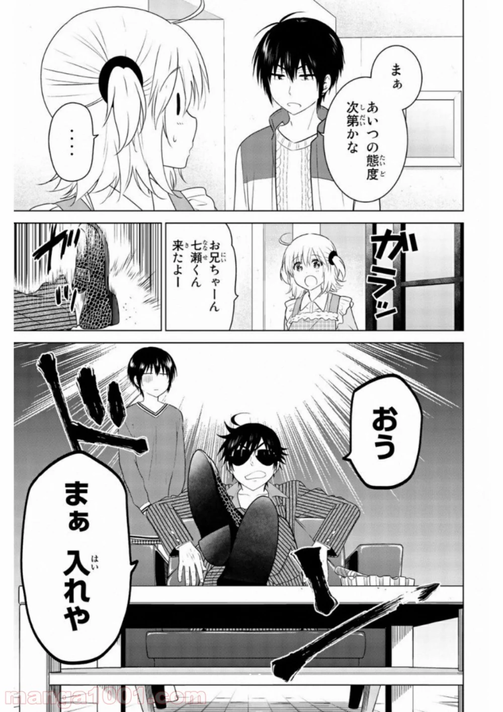 りぶねす - 第63話 - Page 11