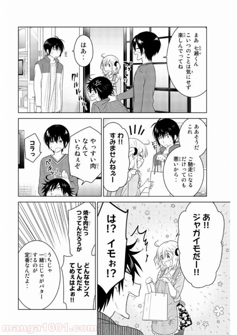 りぶねす - 第63話 - Page 14