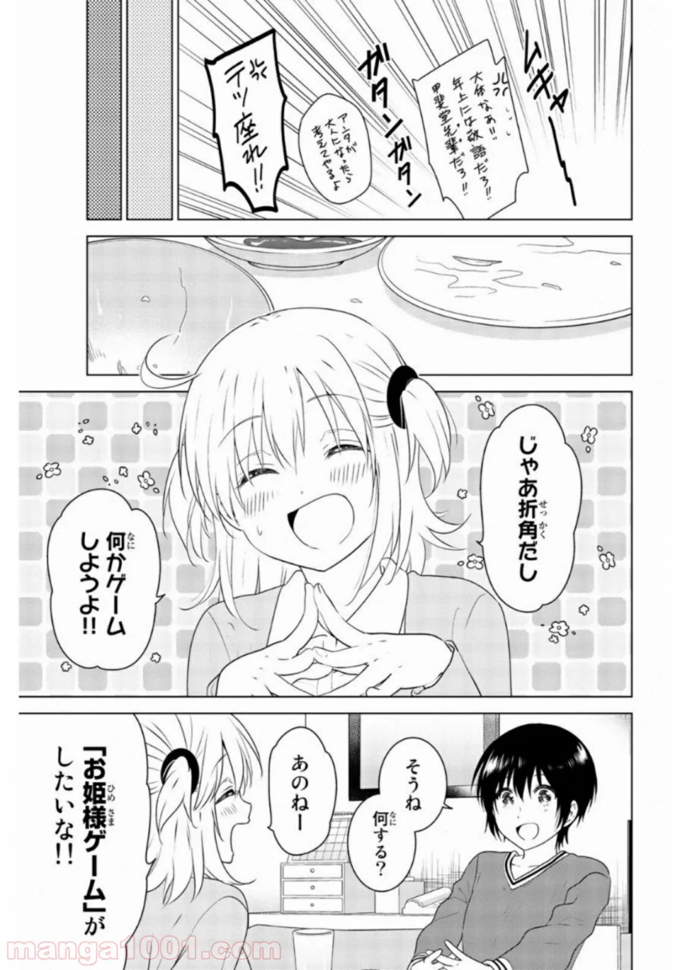 りぶねす - 第63話 - Page 21