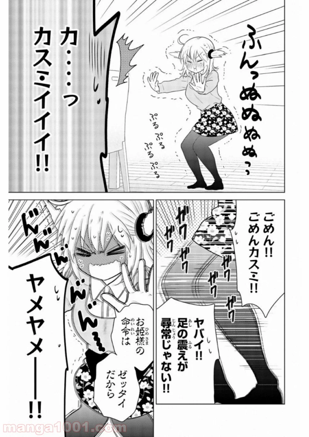 りぶねす - 第63話 - Page 25