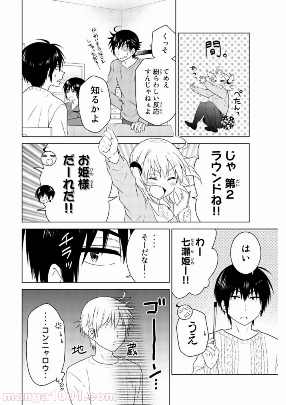 りぶねす - 第63話 - Page 26