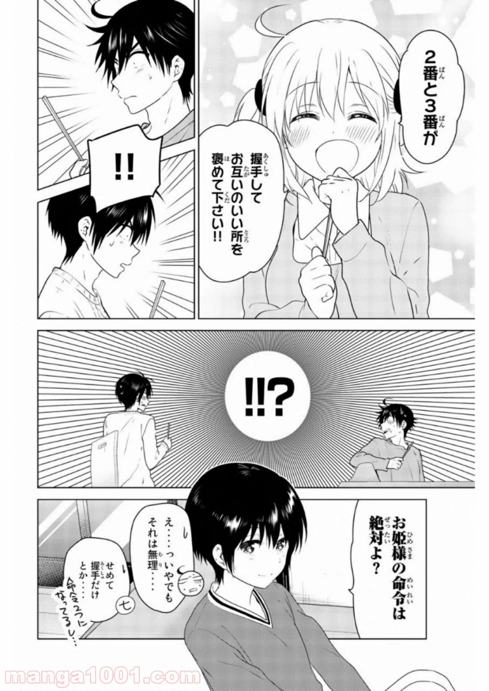 りぶねす - 第63話 - Page 30