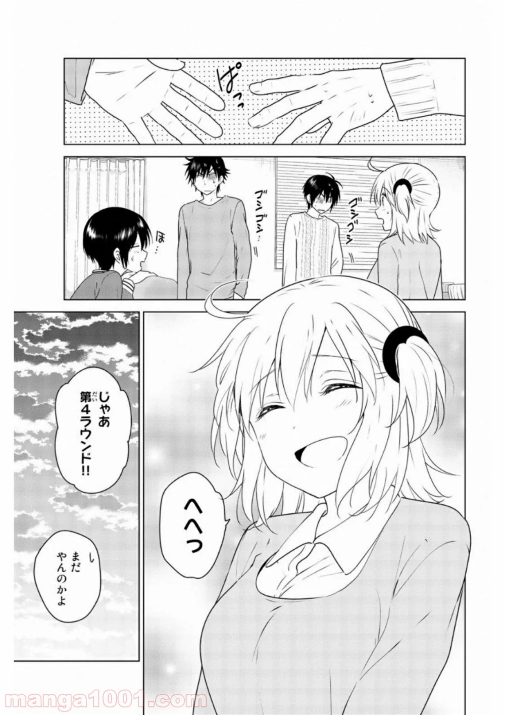 りぶねす - 第63話 - Page 33