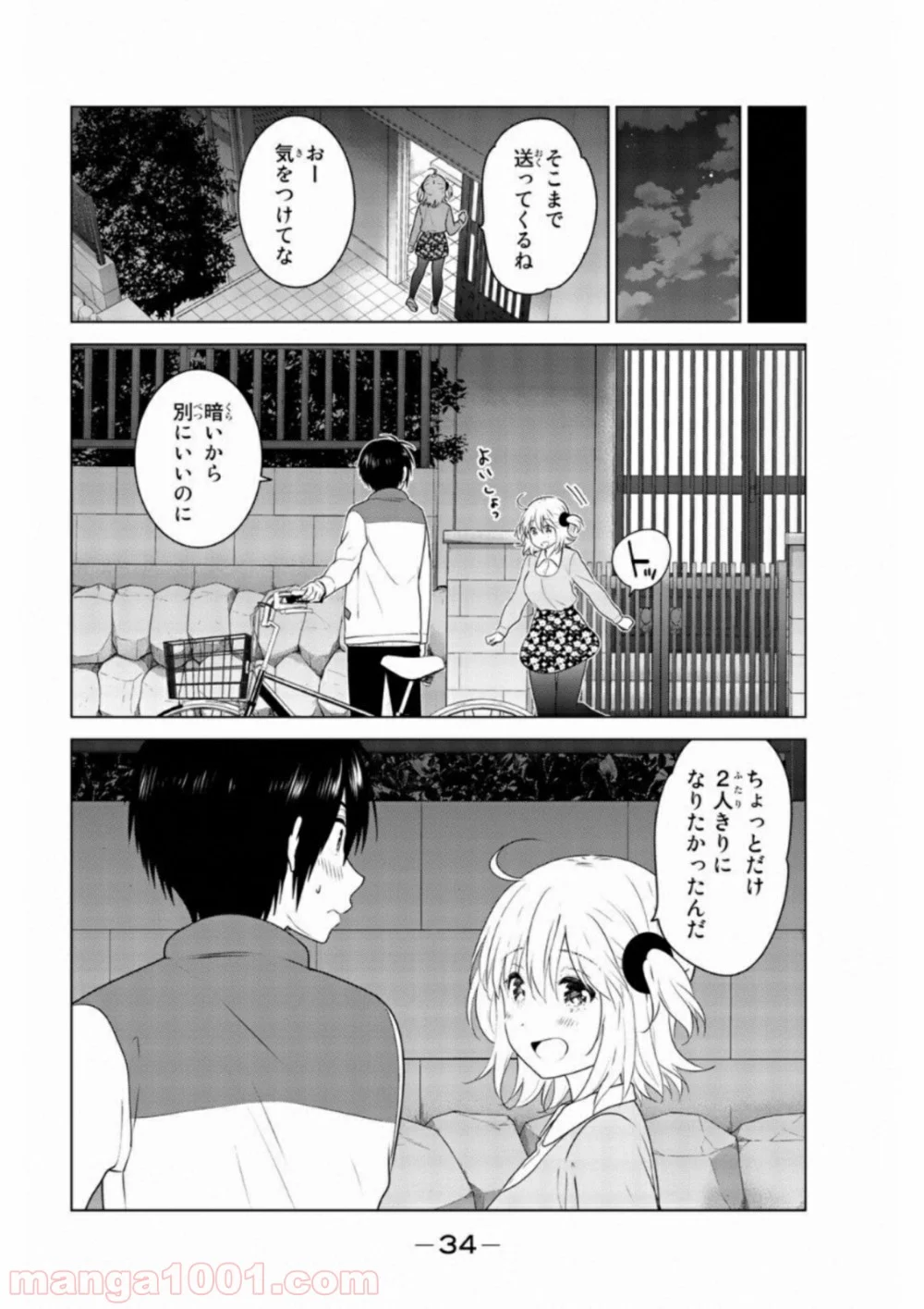 りぶねす - 第63話 - Page 34