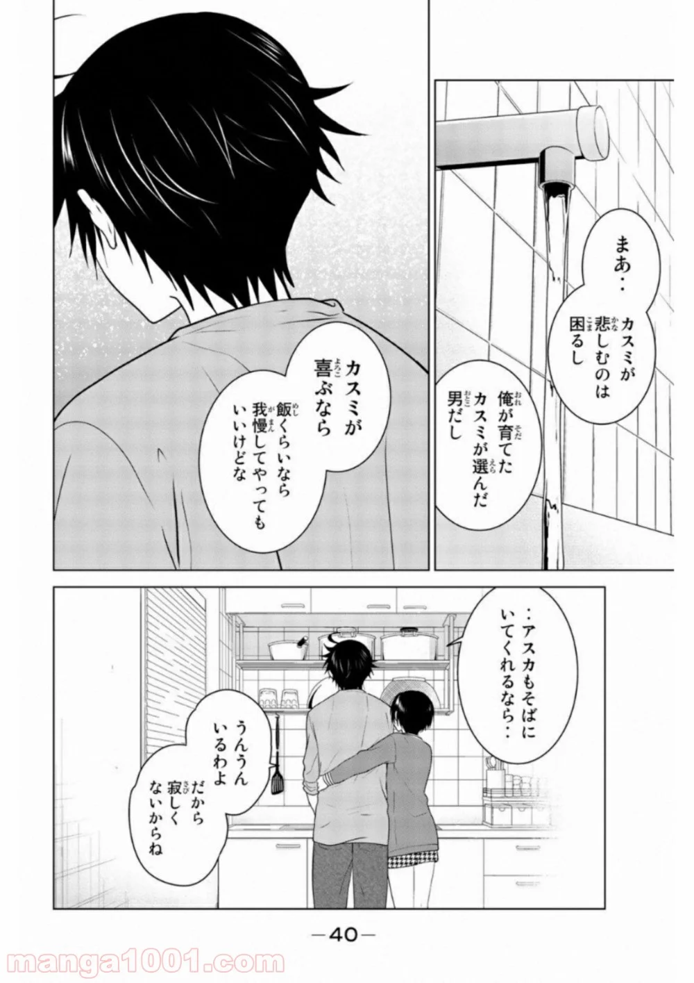 りぶねす - 第63話 - Page 40