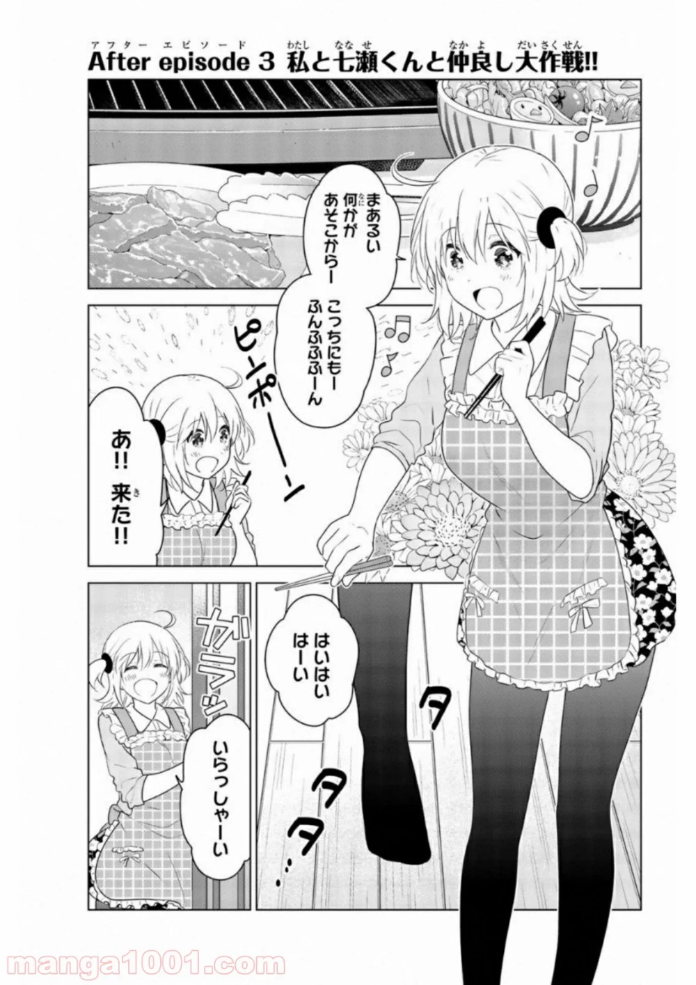 りぶねす - 第63話 - Page 5