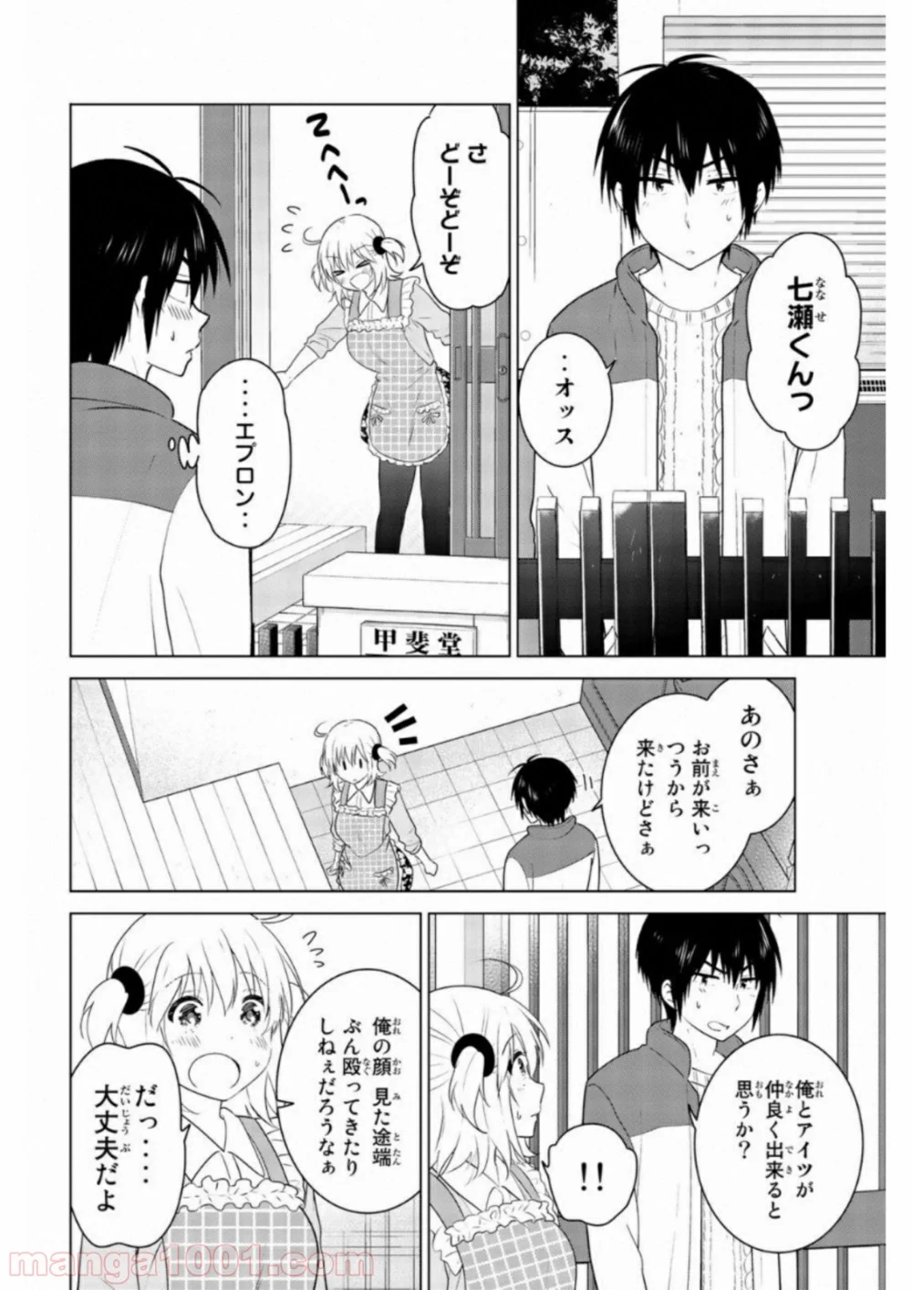 りぶねす - 第63話 - Page 6