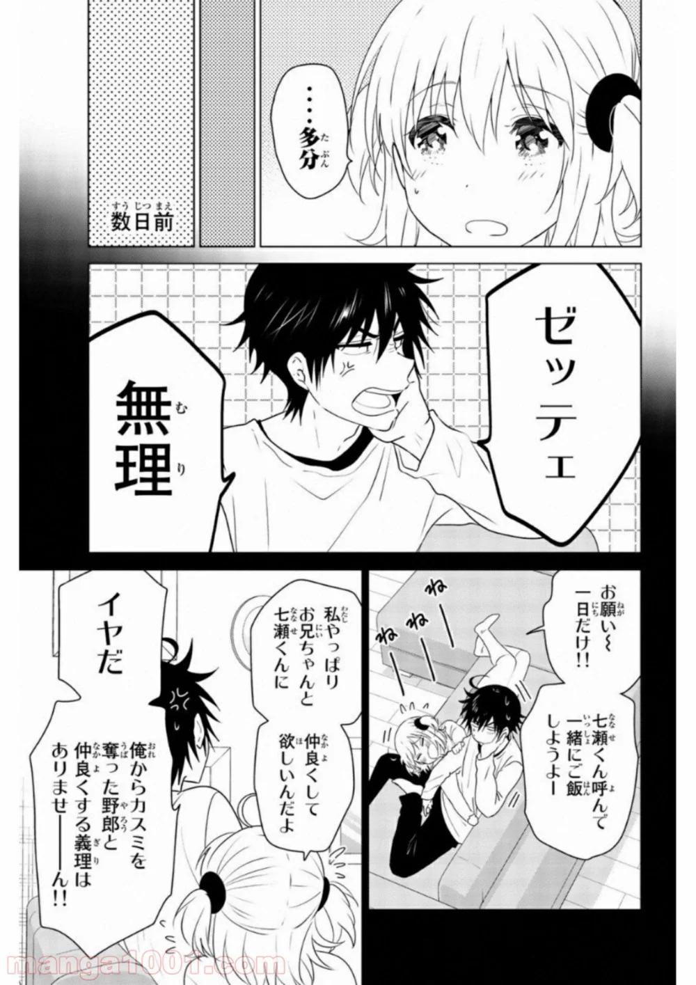 りぶねす - 第63話 - Page 7