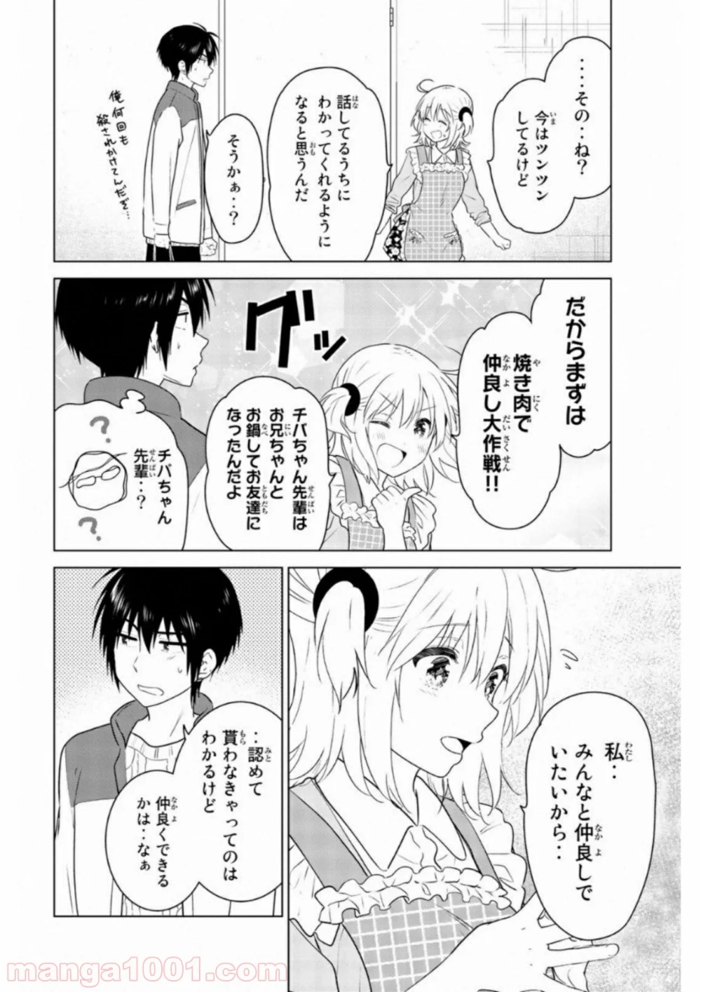 りぶねす - 第63話 - Page 10