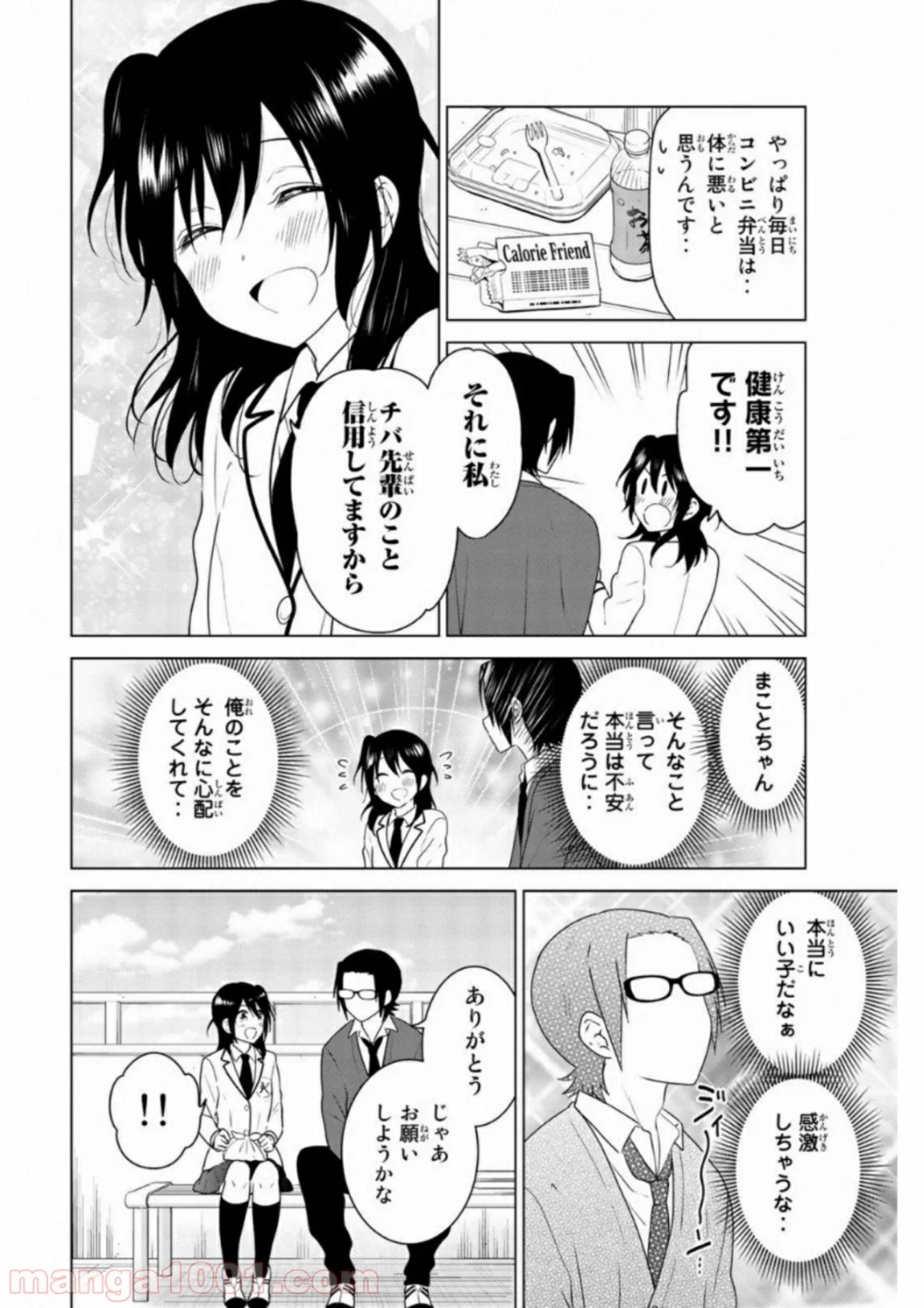 りぶねす - 第64話 - Page 2