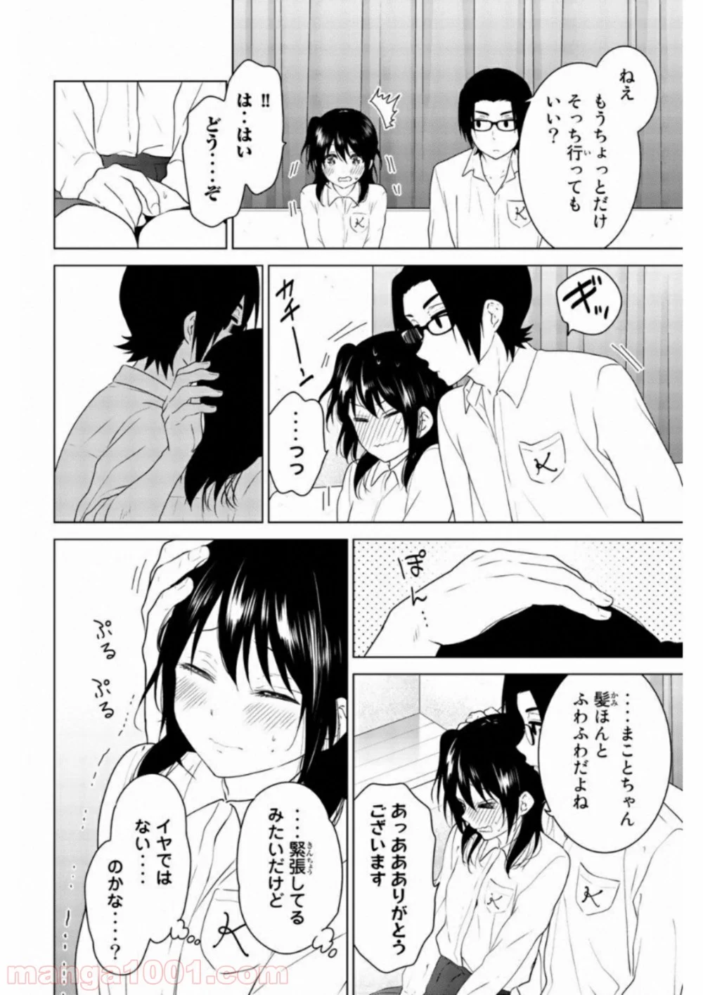 りぶねす - 第64話 - Page 14