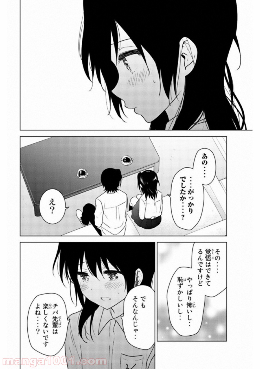 りぶねす - 第64話 - Page 20