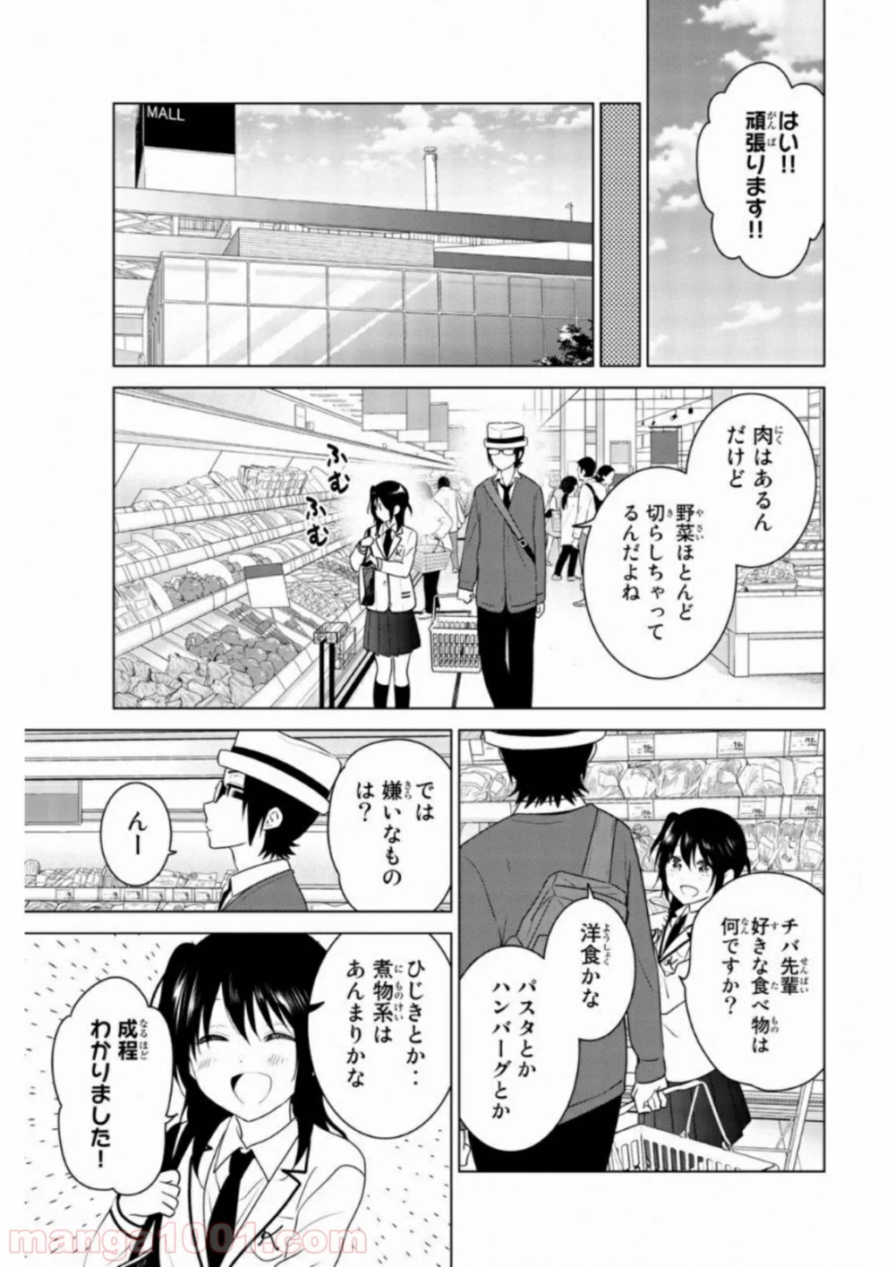 りぶねす - 第64話 - Page 3