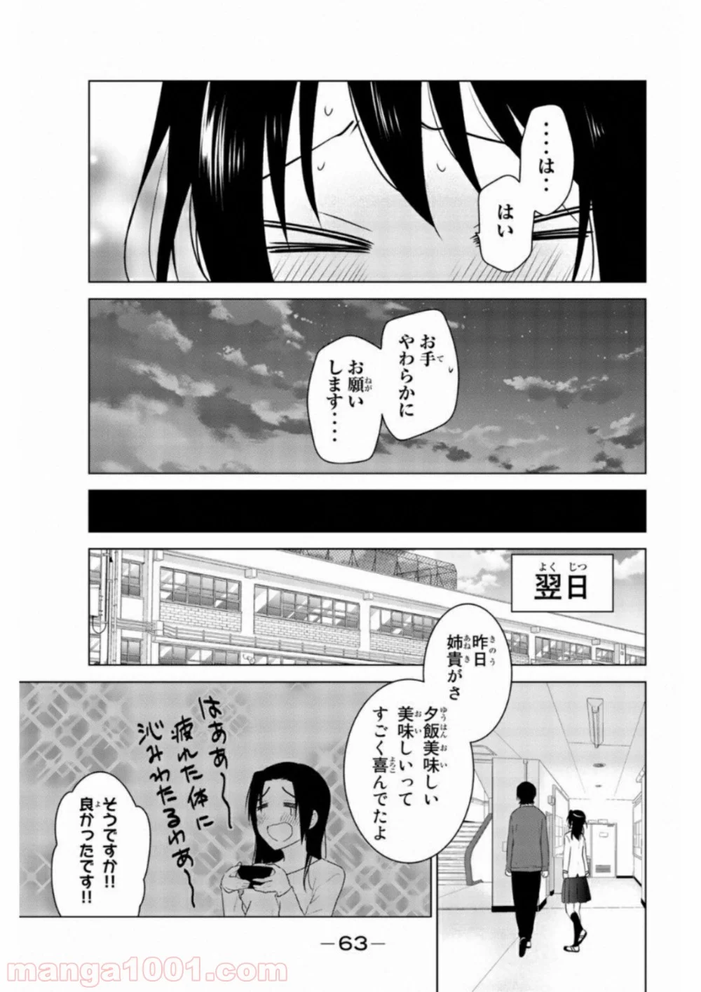 りぶねす - 第64話 - Page 23