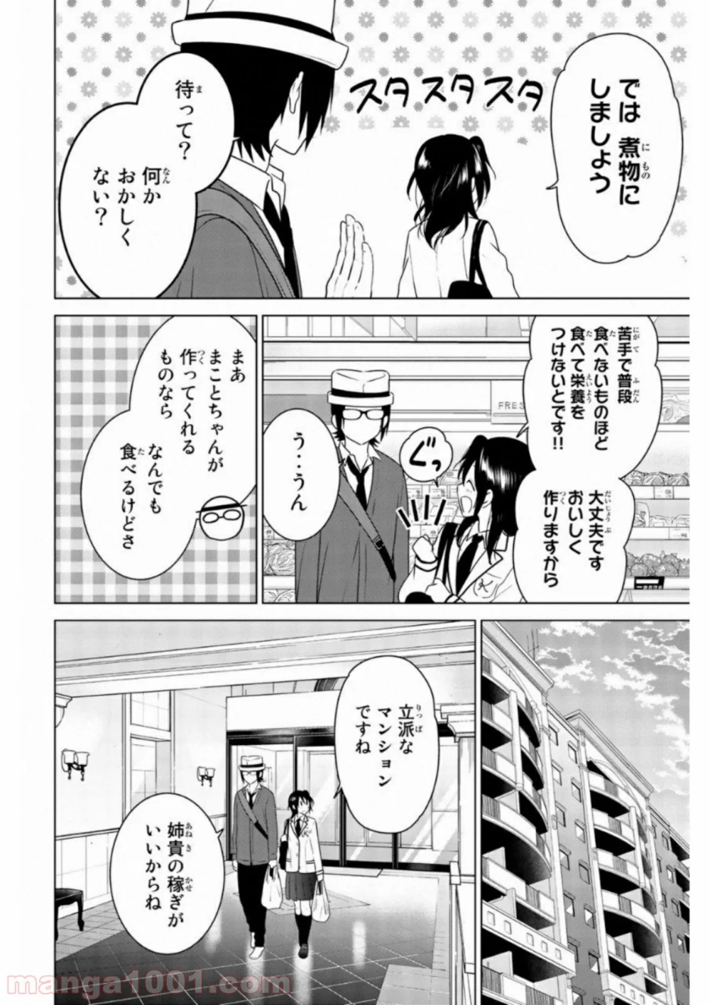 りぶねす - 第64話 - Page 4