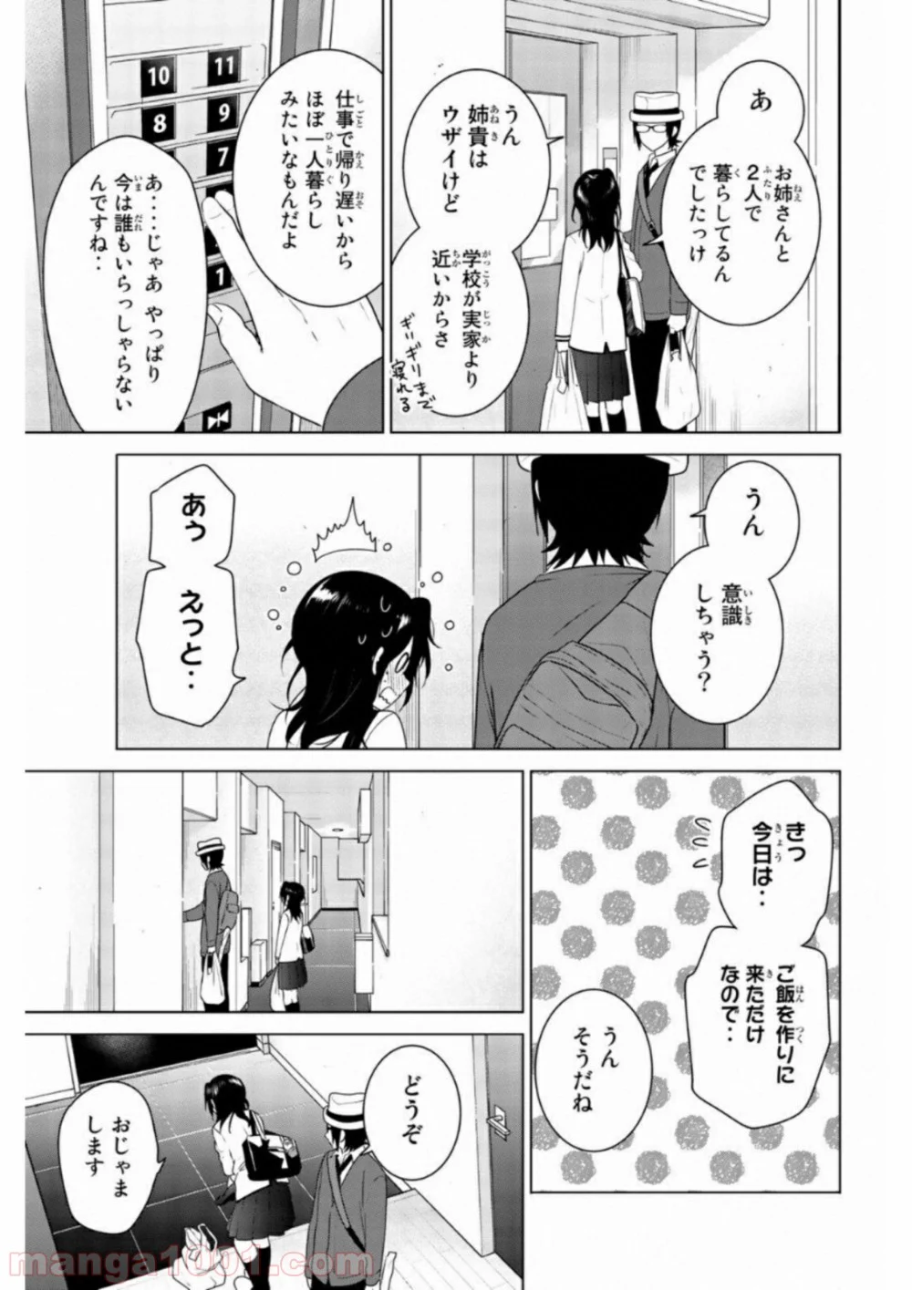 りぶねす - 第64話 - Page 5