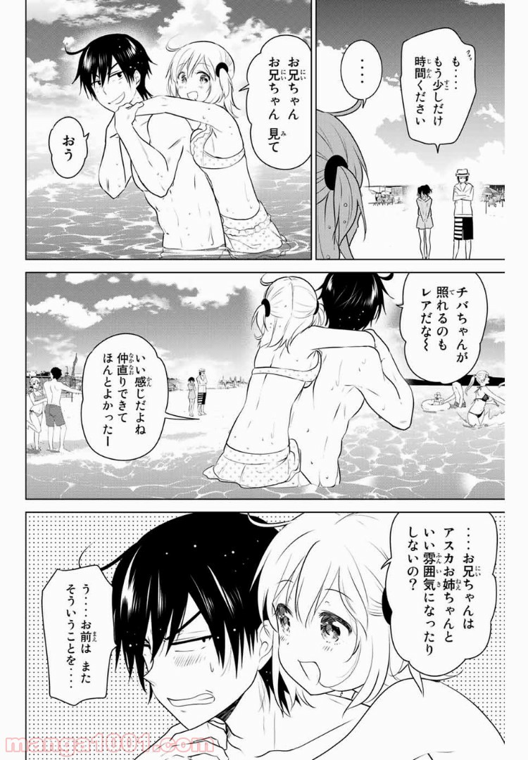 りぶねす - 第101話 - Page 10