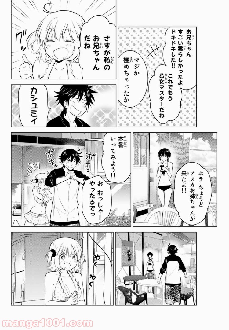 りぶねす - 第102話 - Page 12