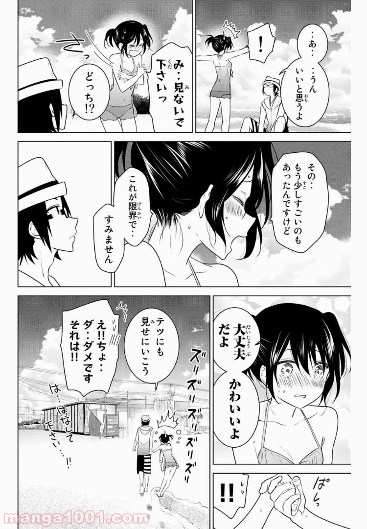 りぶねす - 第102話 - Page 18