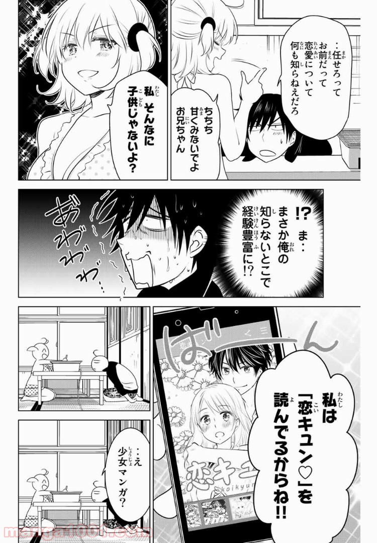 りぶねす - 第102話 - Page 6