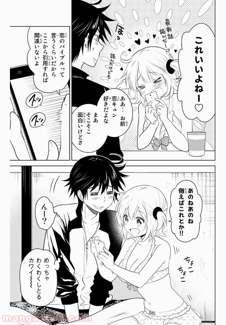 りぶねす - 第102話 - Page 7