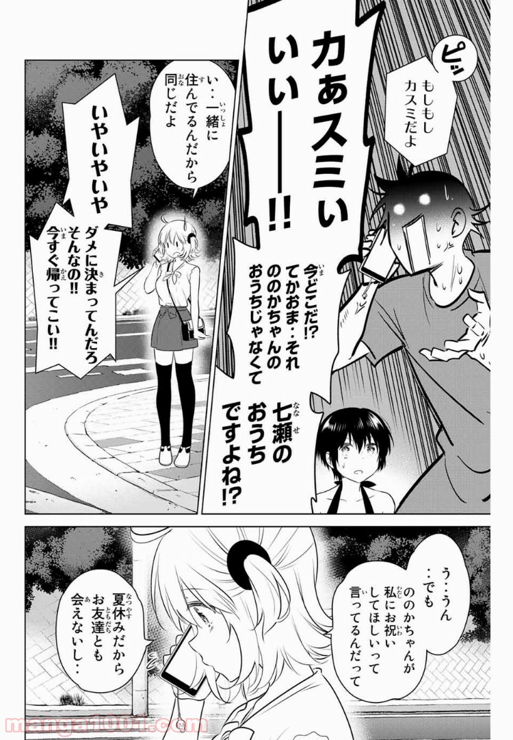 りぶねす - 第103話 - Page 4