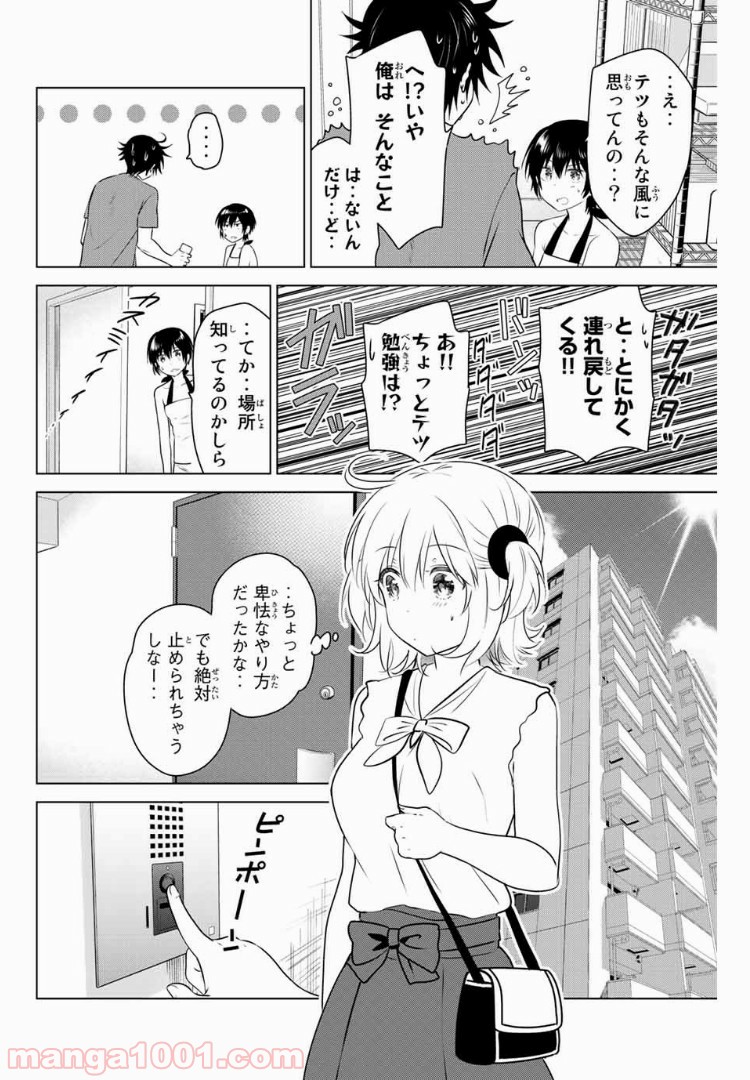 りぶねす - 第103話 - Page 6