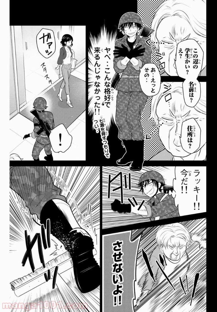 りぶねす - 第105話 - Page 1