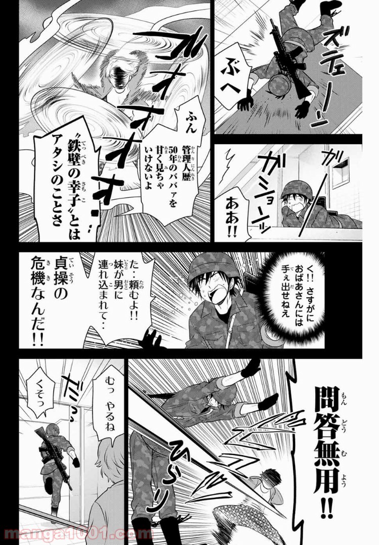 りぶねす - 第105話 - Page 2