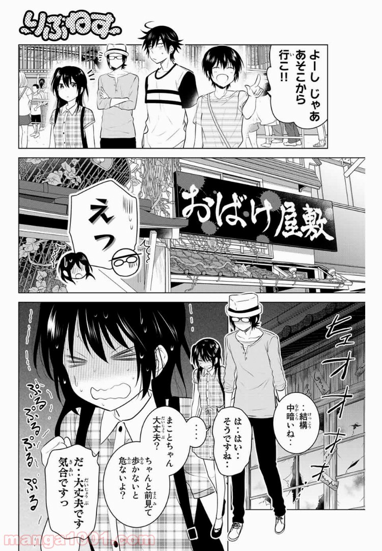 りぶねす - 第108話 - Page 1