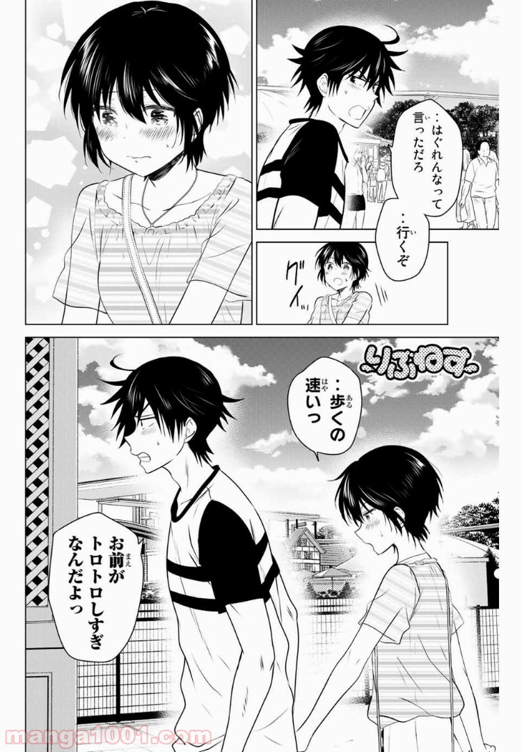 りぶねす - 第109話 - Page 1