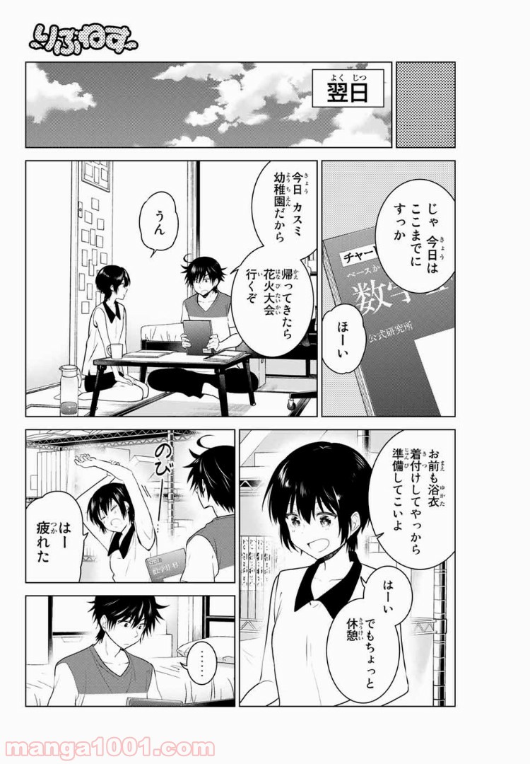 りぶねす - 第113話 - Page 1